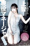 [Young Jump] 週刊ヤングジャンプ 2023.07.06 No.30 えなこ かとゆり 白濱美兎