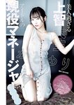 [Young Jump] 週刊ヤングジャンプ 2023.07.06 No.30 えなこ かとゆり 白濱美兎