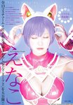 [Young Jump] 週刊ヤングジャンプ 2023.07.06 No.30 えなこ かとゆり 白濱美兎