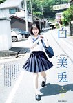 [Young Jump] 週刊ヤングジャンプ 2023.07.06 No.30 えなこ かとゆり 白濱美兎