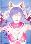[Young Jump] 週刊ヤングジャンプ 2023.07.06 No.30 えなこ かとゆり 白濱美兎