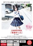 [Young Jump] 週刊ヤングジャンプ 2023.07.06 No.30 えなこ かとゆり 白濱美兎
