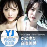 [Young Jump] 週刊ヤングジャンプ 2023.07.06 No.30 えなこ かとゆり 白濱美兎