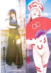 [Young Jump] 週刊ヤングジャンプ 2023.07.06 No.30 えなこ かとゆり 白濱美兎