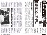 [Weekly Playboy] 2023 No.27 (沢口愛華 白濱美兎 くろがねさら まりな ぽぽちゃん 日高里緒 他)