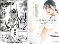 [Weekly Playboy] 2023 No.27 (沢口愛華 白濱美兎 くろがねさら まりな ぽぽちゃん 日高里緒 他)