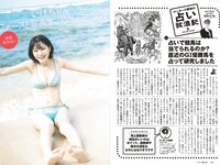 [Weekly Playboy] 2023 No.27 (沢口愛華 白濱美兎 くろがねさら まりな ぽぽちゃん 日高里緒 他)
