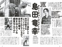 [Weekly Playboy] 2023 No.27 (沢口愛華 白濱美兎 くろがねさら まりな ぽぽちゃん 日高里緒 他)