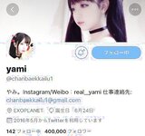 Yami-twitter