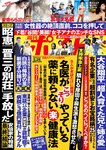 [週刊ポスト] 2023.05.26 川越にこ 安齋らら つばさ舞 藤かんな