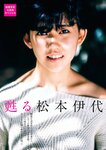 [週刊ポスト] 2023.05.26 川越にこ 安齋らら つばさ舞 藤かんな
