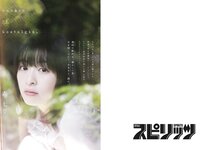 [Big Comic Spirits] 2023 No.29 (森七菜)