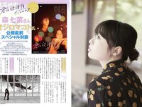 [Big Comic Spirits] 2023 No.29 (森七菜)