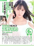 [雑誌]月刊FANZA (ファンザ) 2023年 08月号