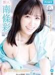 [雑誌]月刊FANZA (ファンザ) 2023年 08月号