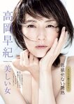 [Weekly Gendai] 週刊現代 2023.06.03-10 高岡早紀 矢部美穂 志田音々 高橋凛 三上もえ 染谷有香