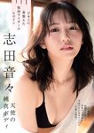 [Weekly Gendai] 週刊現代 2023.06.03-10 高岡早紀 矢部美穂 志田音々 高橋凛 三上もえ 染谷有香