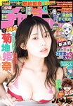 [Shonen Champion] 週刊少年チャンピオン 2023.06.29 No.29 菊地姫奈
