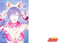 [Young Jump] 2023 No.30 (えなこ かとゆり 白濱美兎)