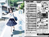 [Young Jump] 2023 No.30 (えなこ かとゆり 白濱美兎)