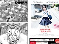 [Young Jump] 2023 No.30 (えなこ かとゆり 白濱美兎)
