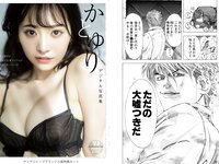 [Young Jump] 2023 No.30 (えなこ かとゆり 白濱美兎)