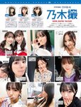 [FRIDAY] 2023.07.07 賀喜遥香 広末涼子 豊田ルナ 美澄衿依 南みゆか 川口葵 都丸紗也華 フミカ 雪平莉左