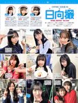 [FRIDAY] 2023.07.07 賀喜遥香 広末涼子 豊田ルナ 美澄衿依 南みゆか 川口葵 都丸紗也華 フミカ 雪平莉左