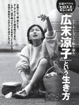 [FRIDAY] 2023.07.07 賀喜遥香 広末涼子 豊田ルナ 美澄衿依 南みゆか 川口葵 都丸紗也華 フミカ 雪平莉左