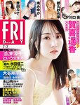 [FRIDAY] 2023.07.07 賀喜遥香 広末涼子 豊田ルナ 美澄衿依 南みゆか 川口葵 都丸紗也華 フミカ 雪平莉左
