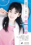 [Shonen Magazine] 週刊少年マガジン 2023.07.05 No.29 櫻坂46・小島凪紗