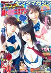 [Young magazine] 2023 No.29 (yami かれしちゃん 篠原みなみ 河野まひる)