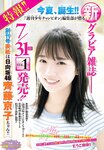 [Shonen Champion] 週刊少年チャンピオン 2023.06.01 No.25 齊藤京子