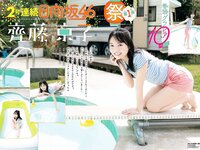 [Shonen Champion] 週刊少年チャンピオン 2023.06.01 No.25 齊藤京子