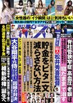 [週刊ポスト] 2023.05.19 斉藤慶子 春野ゆこ 安齋らら 松平璃子 風吹ケイ