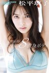 [週刊ポスト] 2023.05.19 斉藤慶子 春野ゆこ 安齋らら 松平璃子 風吹ケイ