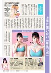 [Weekly Gendai] 週刊現代 2023.06.17 美月絢音 豊田ルナ 黒嵜菜々子 桜井木穂