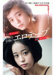 週刊ポスト 2023.04.28 秋元ともみ MINAMO 柴崎はる つばさ舞 藤かんな
