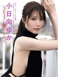 [FLASH] 2023.07.04 No.1694 向井地美音 小日向ゆか ちとせよしの 橋本つむぎ 神木麗×恋渕ももな 鈴原すず