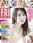 [FRIDAY] 2023.07.07 賀喜遥香 豊田ルナ 南みゆか 都丸紗也華 川口葵 フミカ 美澄衿依