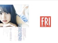 [FRIDAY] 2023.07.07 賀喜遥香 豊田ルナ 南みゆか 都丸紗也華 川口葵 フミカ 美澄衿依