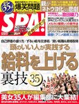 [Weekly SPA!] 2023.06.20-27 中村アン 櫻井音乃 澄田綾乃