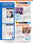 [Weekly SPA!] 2023.06.20-27 中村アン 櫻井音乃 澄田綾乃