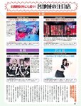 [Weekly SPA!] 2023.06.20-27 中村アン 櫻井音乃 澄田綾乃