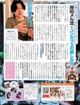 [Weekly SPA!] 2023.06.20-27 中村アン 櫻井音乃 澄田綾乃