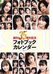 [Weekly SPA!] 2023.06.20-27 中村アン 櫻井音乃 澄田綾乃