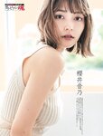 [Weekly SPA!] 2023.06.20-27 中村アン 櫻井音乃 澄田綾乃