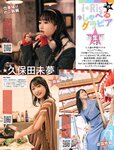 [Weekly SPA!] 2023.06.20-27 中村アン 櫻井音乃 澄田綾乃