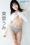[週刊ポスト] 2023.05.05-12 涼森れむ 東雲うみと 安齋らら 柴崎はる