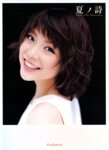 [Photobook] Makoto Ogawa 小川麻琴 - Natsu no Uta 夏ノ詩（なつのうた） (2006-08-28)